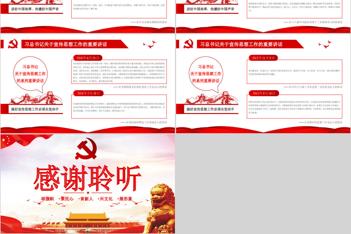 红色大气肩负使命任务凝聚奋进力量思想工作党课党建ppt模板