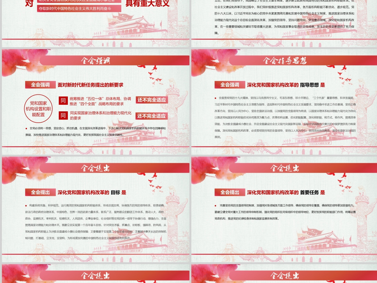 中国风十九届三中全会水彩风完整文案解读党课工作汇报ppt 中国风十九届三中全会水彩风完整文案解读党课工作汇报ppt