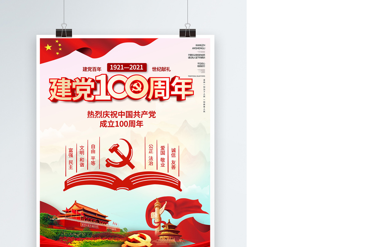 2021庆祝中国共产党建党100周年海报设计模板