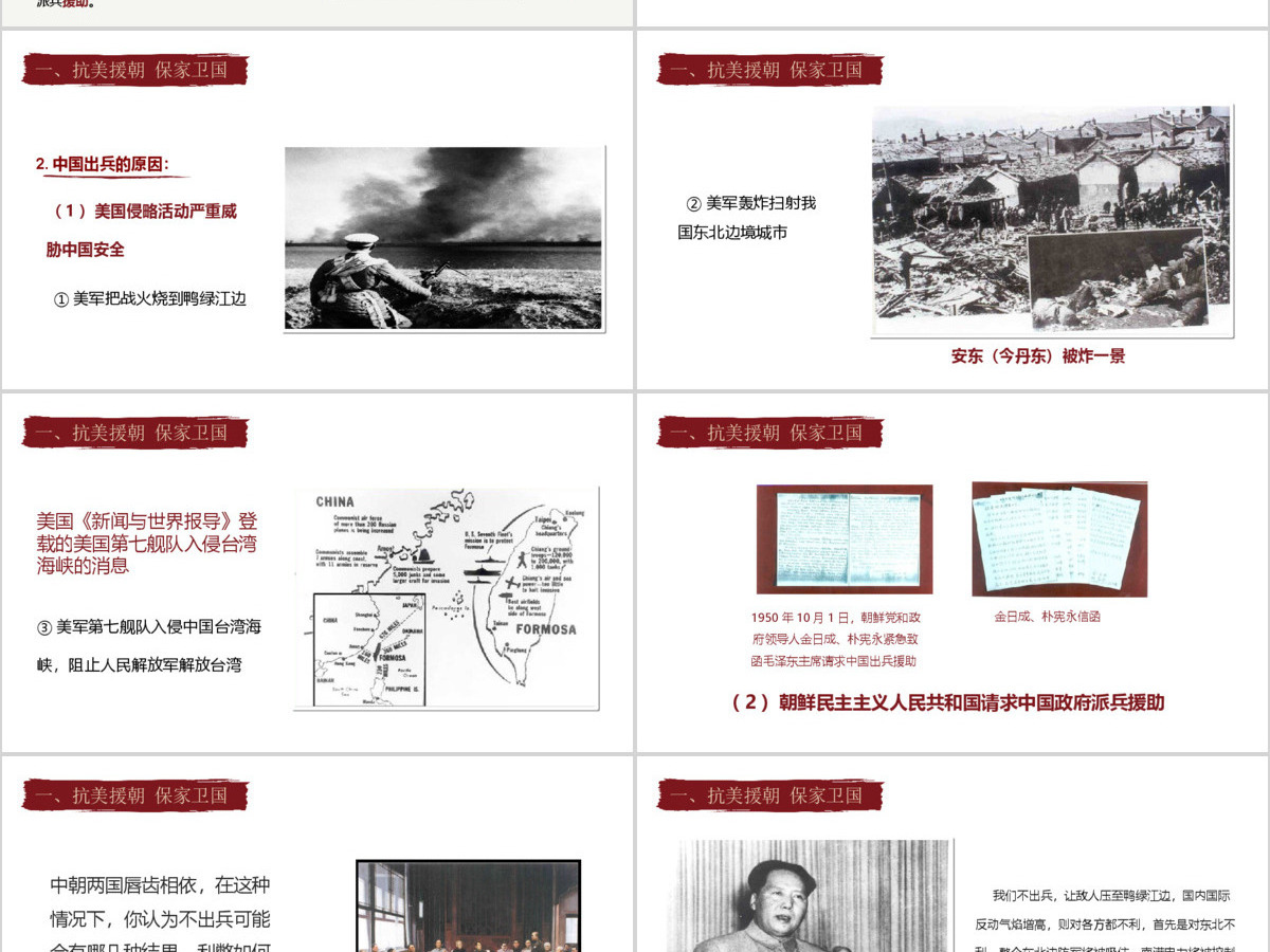 水墨中国风小学语文抗美援朝PPT课件 水墨中国风小学语文抗美援朝PPT课件