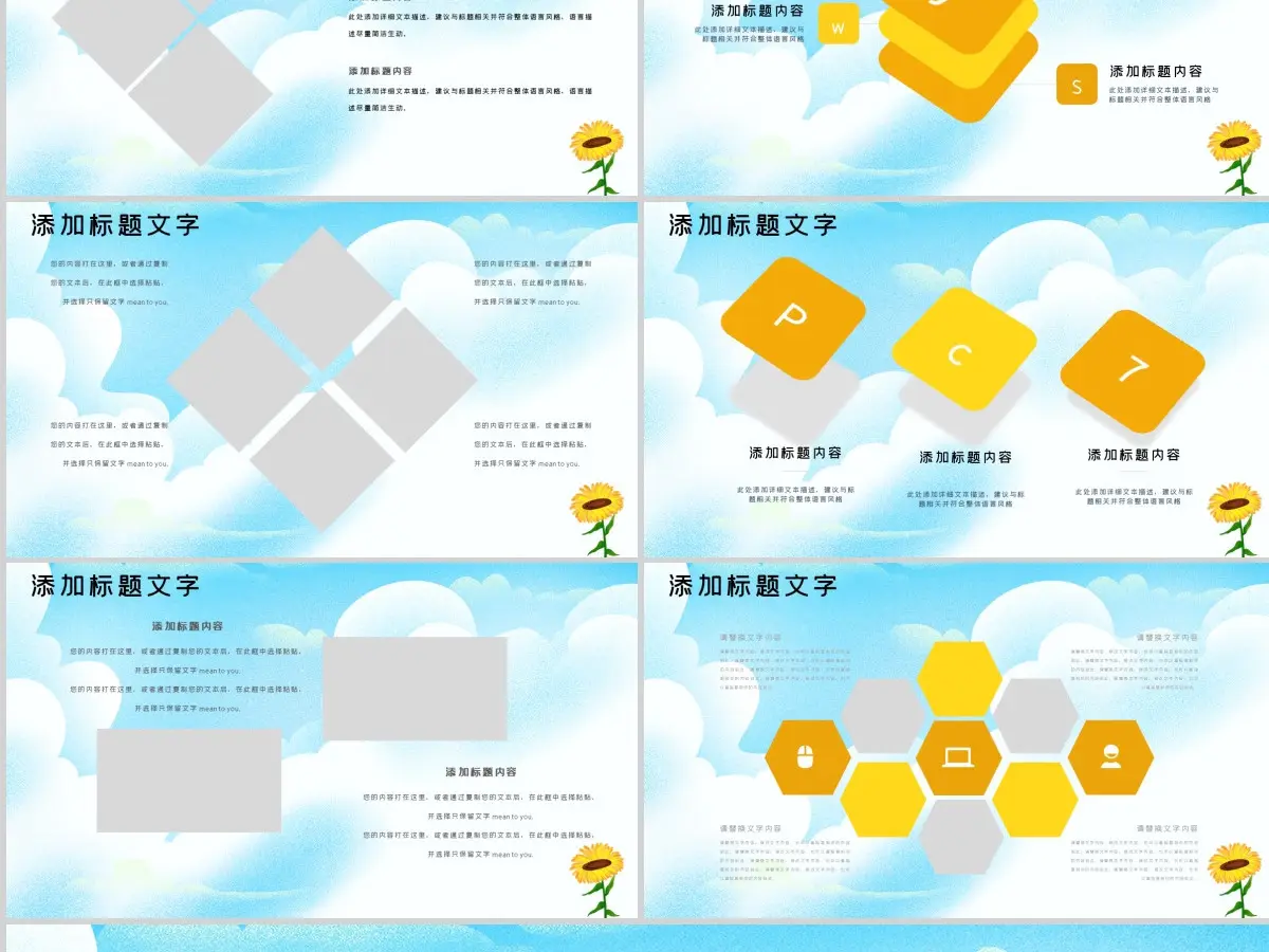 原创向日葵PPT模板 原创向日葵PPT模板