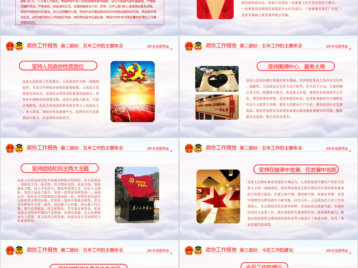 2018全国两会政协政府工作报告ppt