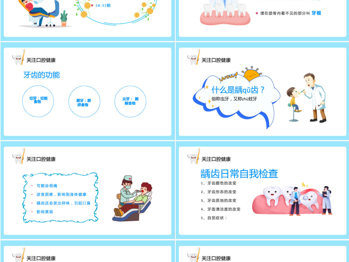 2022关注口腔健康卡通风小学生口腔卫生保健知识讲座主题班会课件模板PPT