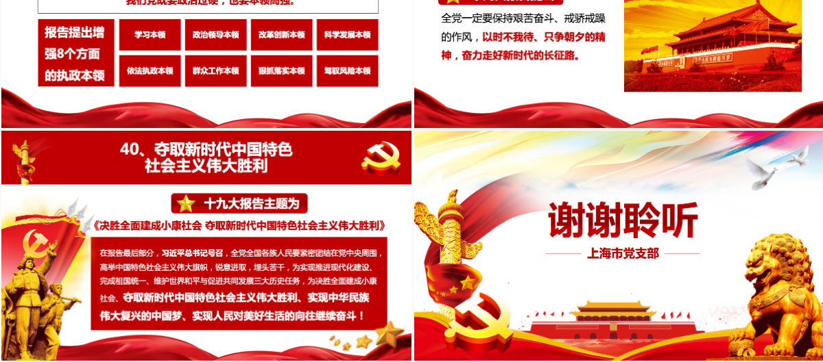 十九大报告40个新提法新举措