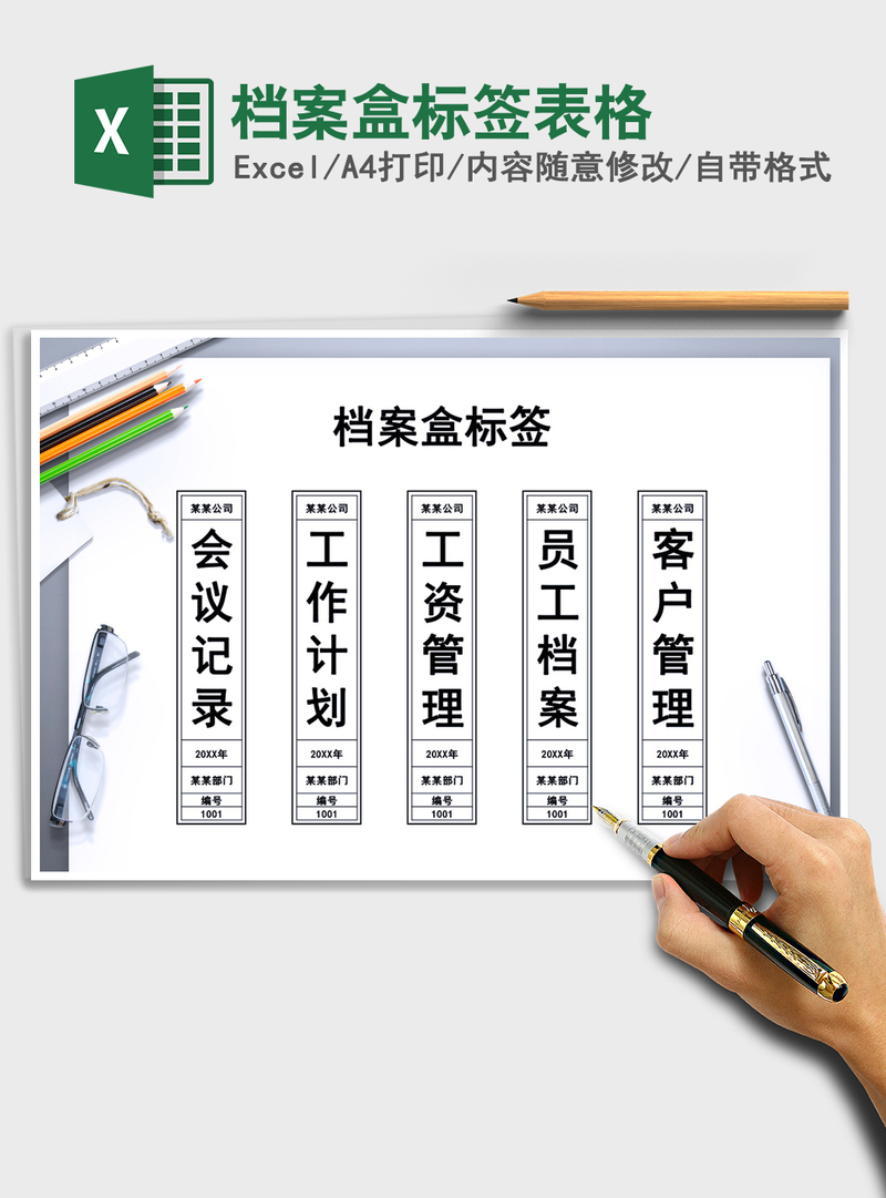 2021年档案盒标签表格 2021年档案盒标签表格