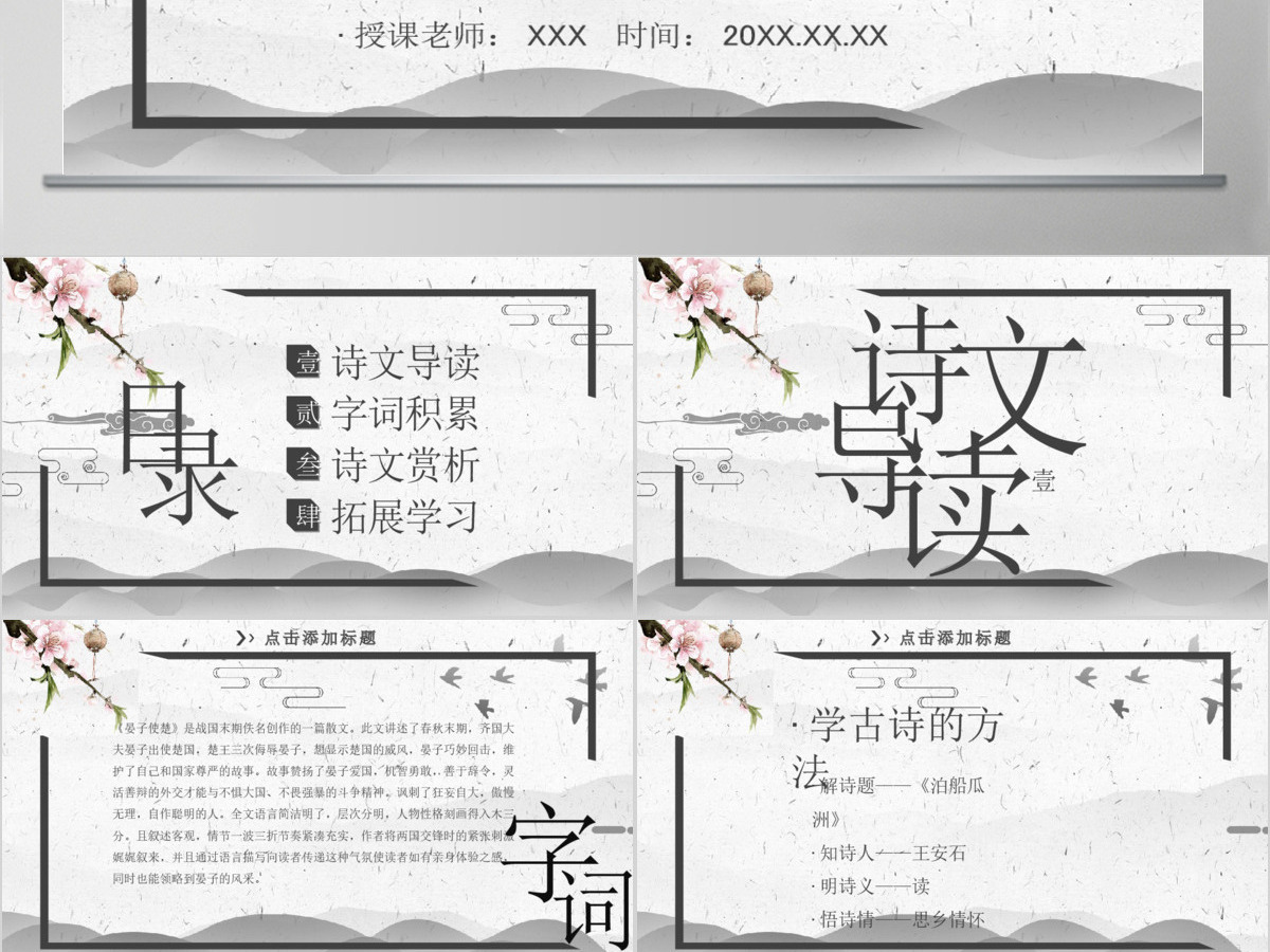 人教版五年级语文晏子使楚PPT 人教版五年级语文晏子使楚PPT