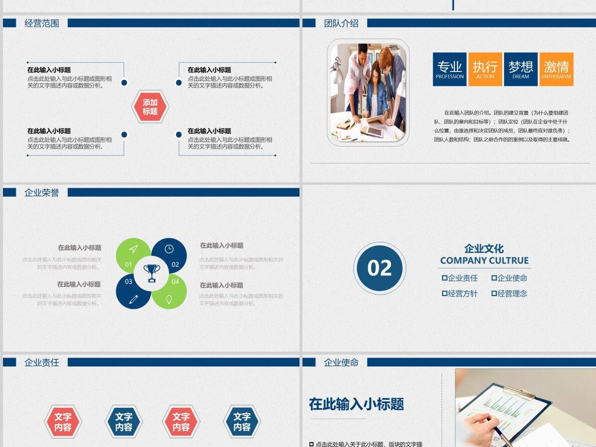 2021企业文化公司介绍企业宣传PPT 2021企业文化公司介绍企业宣传PPT
