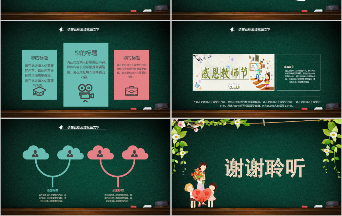 2017年910教师节快乐PPT通用模板