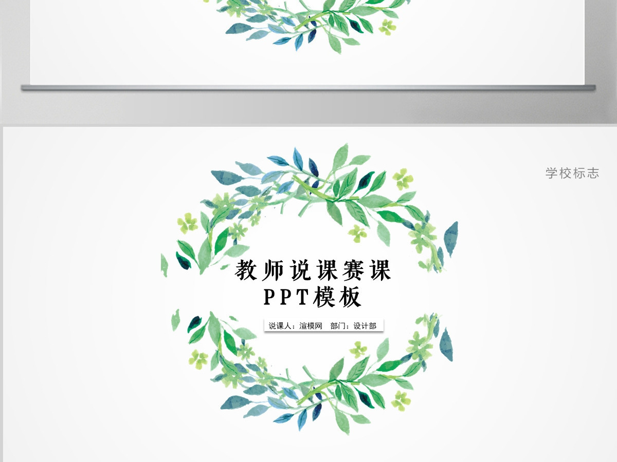 简约清新教育说课公开课PPT动态模板幻灯片 简约清新教育说课公开课PPT动态模板幻灯片
