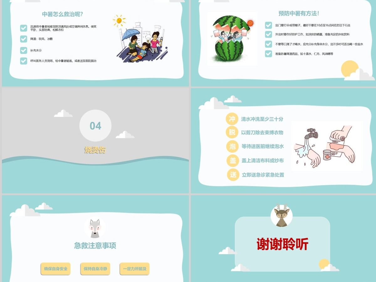 绿色清新卡通风小学生急救知识PPT模板