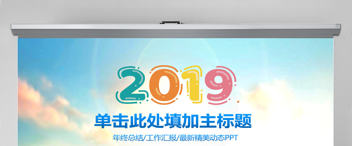 商务通用新年计划年终总结动态PPT 商务通用新年计划年终总结动态PPT