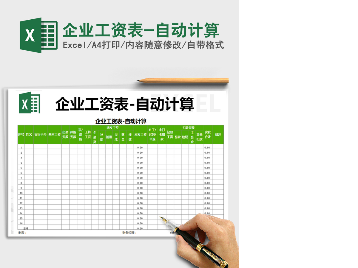 2021年企业工资表-自动计算
