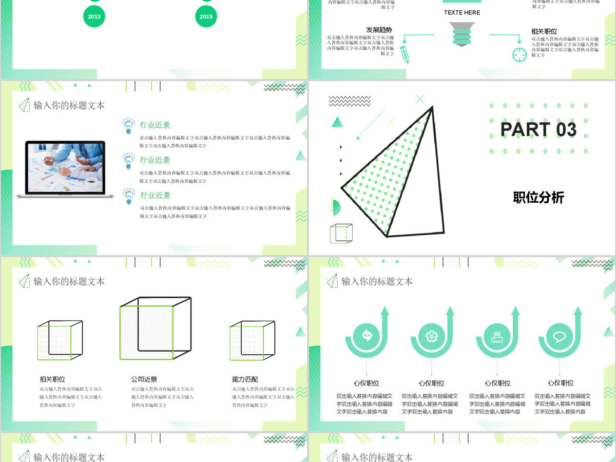 孟菲斯风大学生就业指导PPT模板