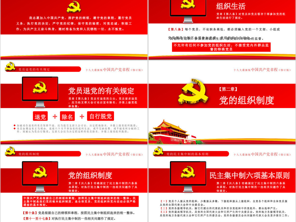 聚焦解读学习十九大新党章PPT