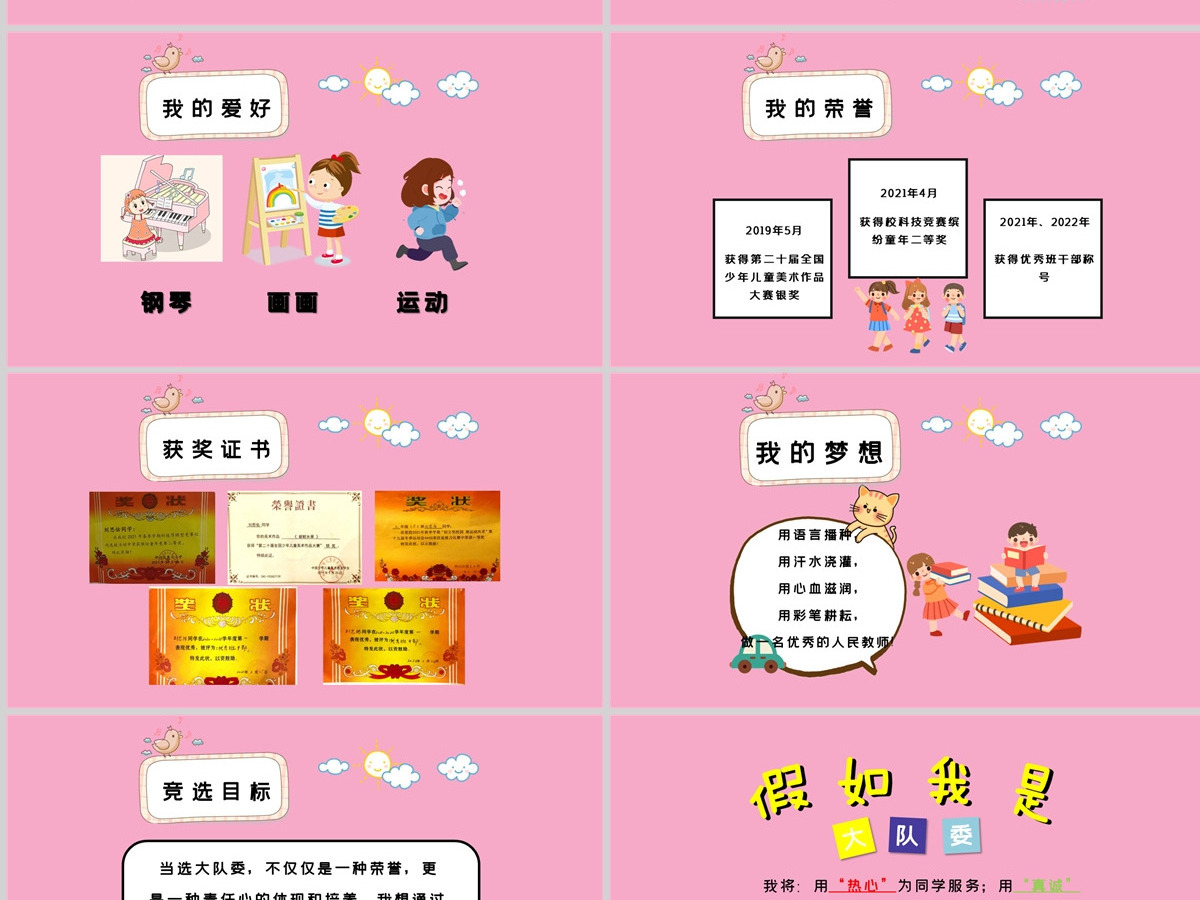 粉红色四年级大队委竞选PPT模板 粉红色四年级大队委竞选PPT模板