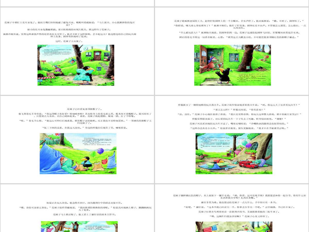 全都是我的!-_花袜子小乌鸦成长故事系列 全都是我的!-_花袜子小乌鸦成长故事系列