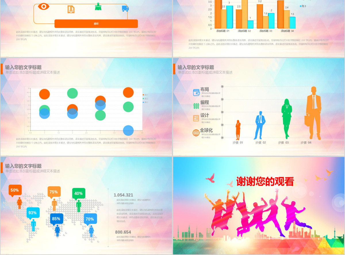 五四青年节青春活动策划PPT模板