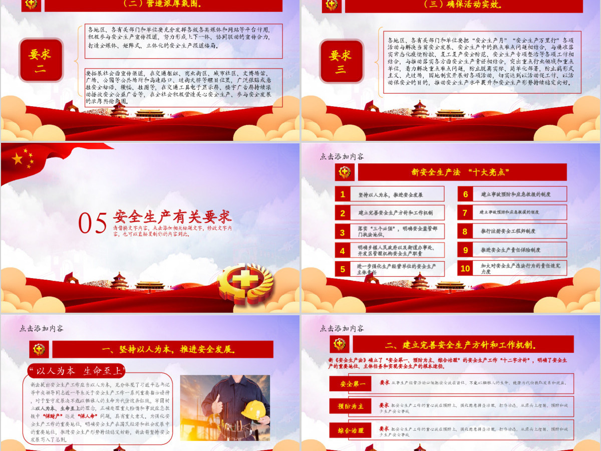 2020年安全生产月企业主题宣传教育PPT模板 2020年安全生产月企业主题宣传教育PPT模板