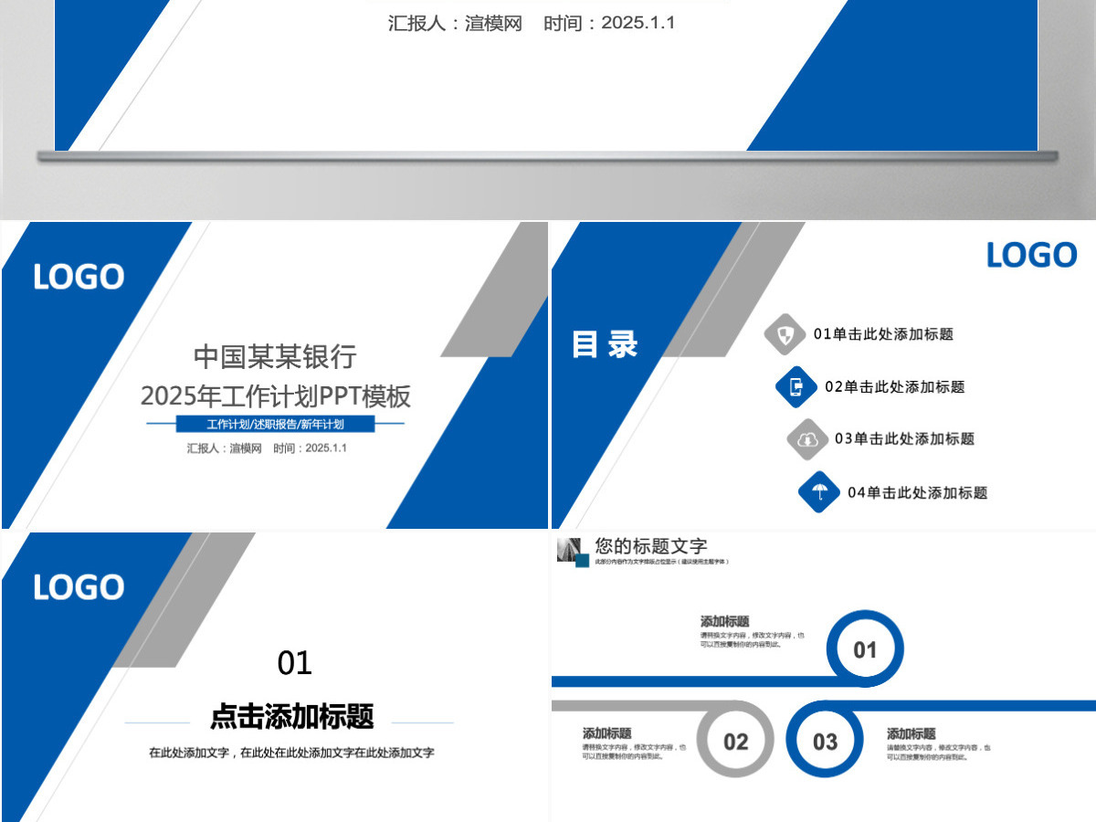 建设银行2025年工作计划ppt模板