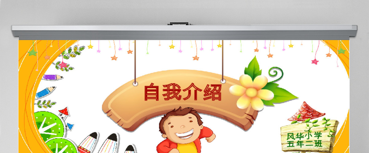 幼儿个人简历介绍PPT