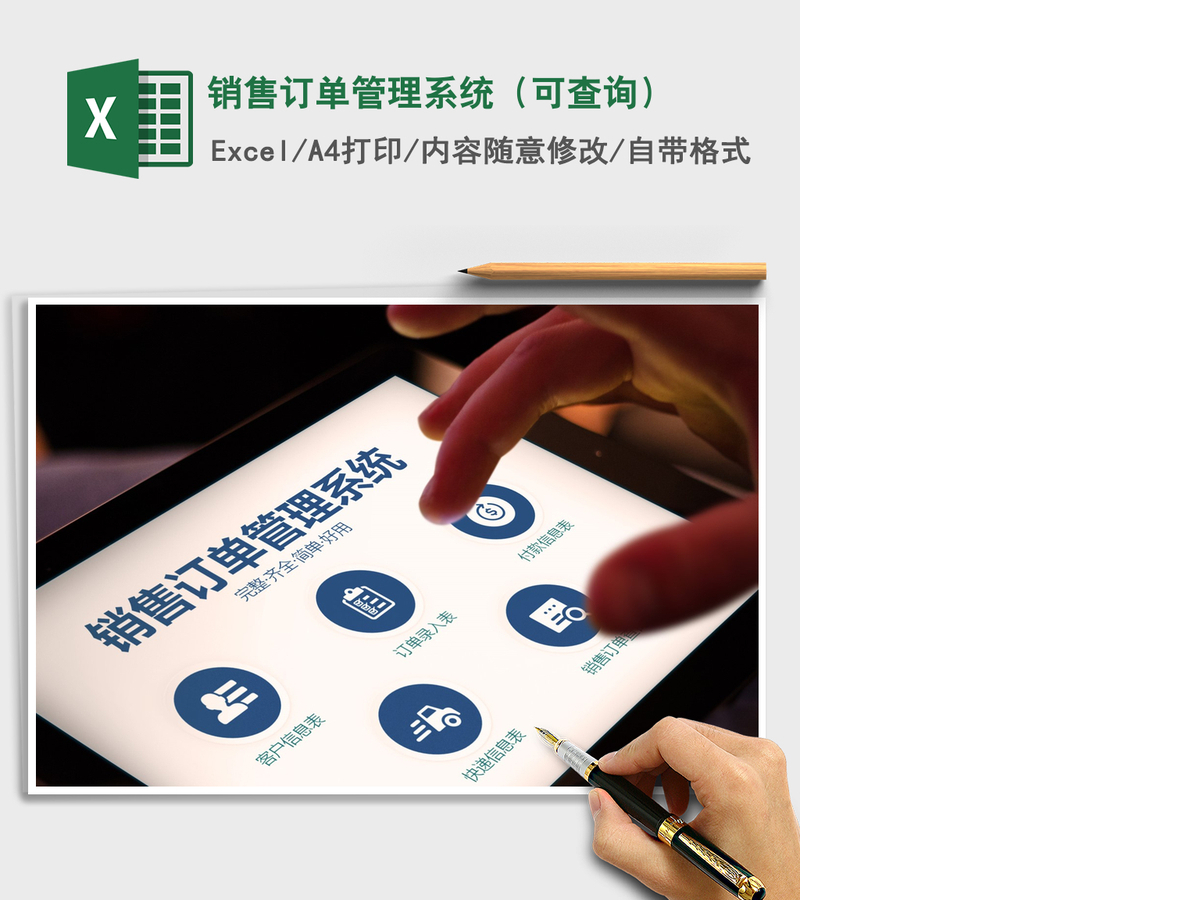 2021年销售订单管理系统（可查询）