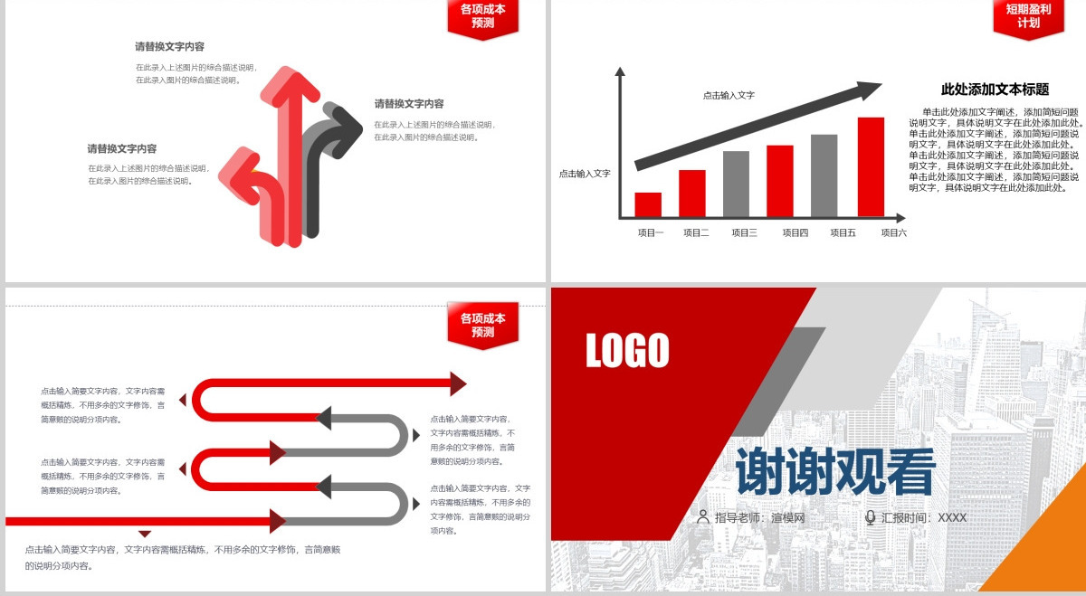 红色大气企业介绍通用PPT模板