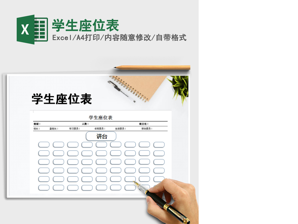 2021年学生座位表
