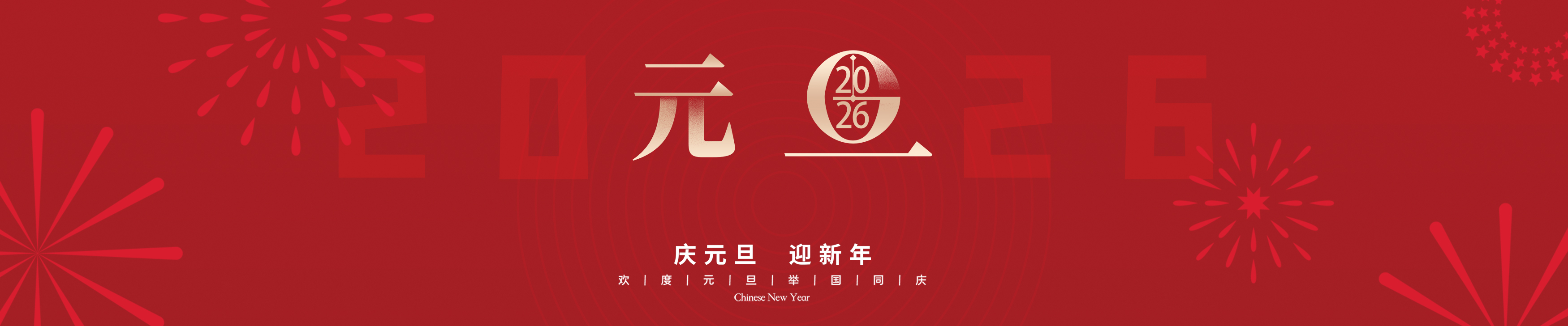 元旦
