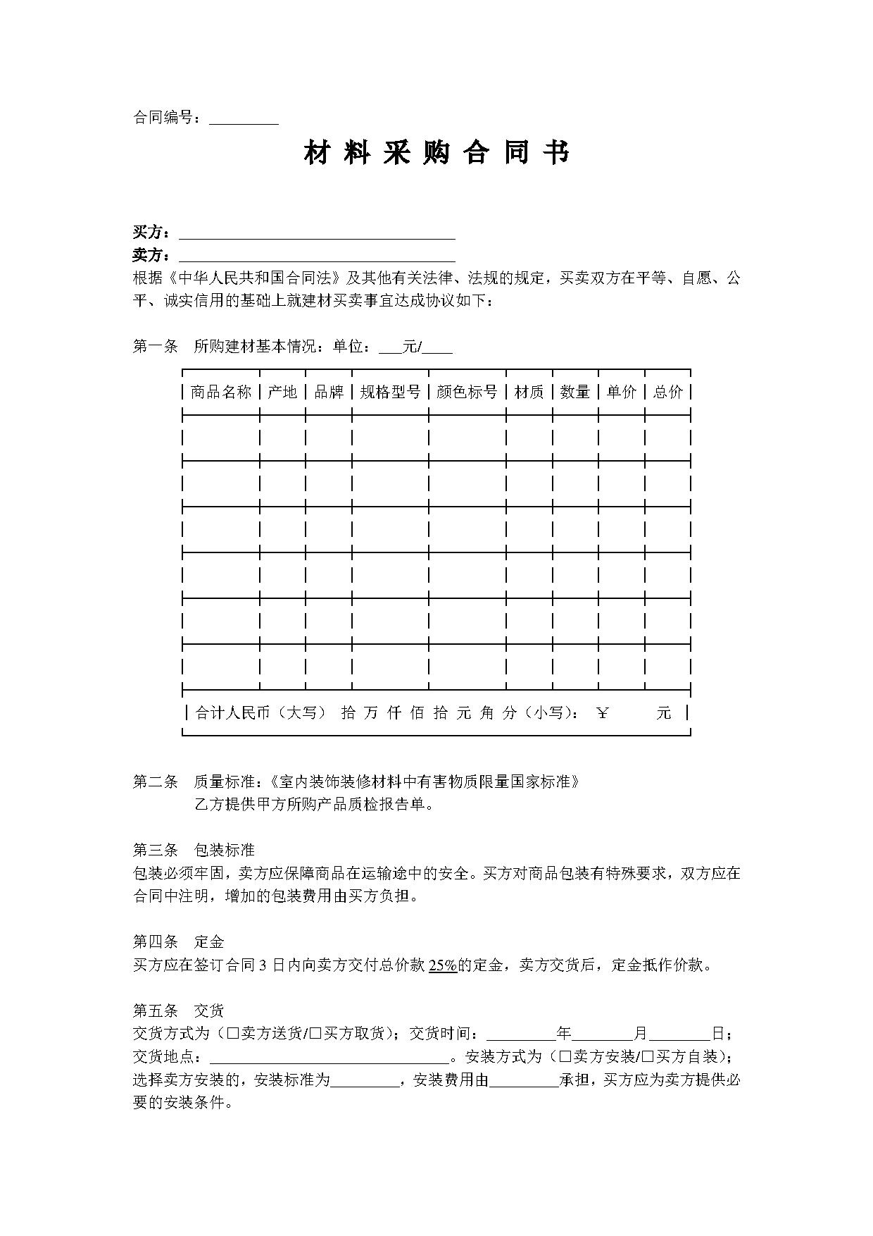 瓷砖购销合同 瓷砖购销合同