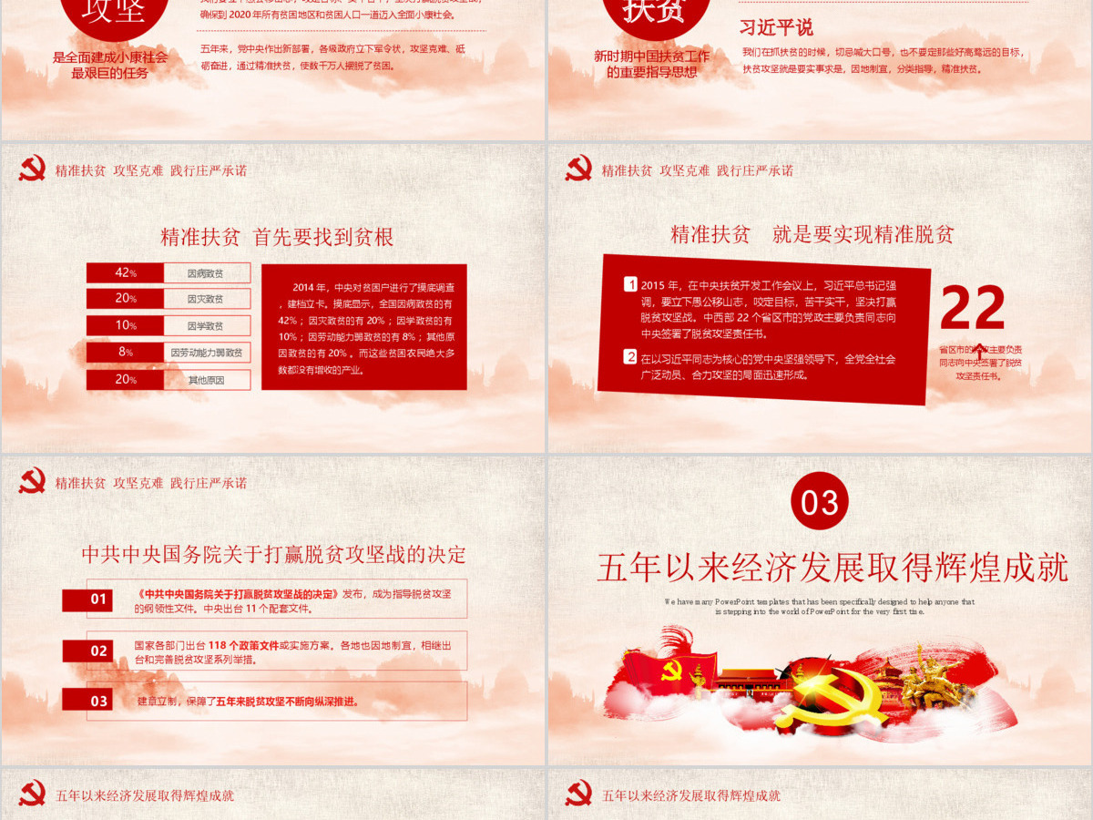 喜迎十九大做合格党员PPT模板
