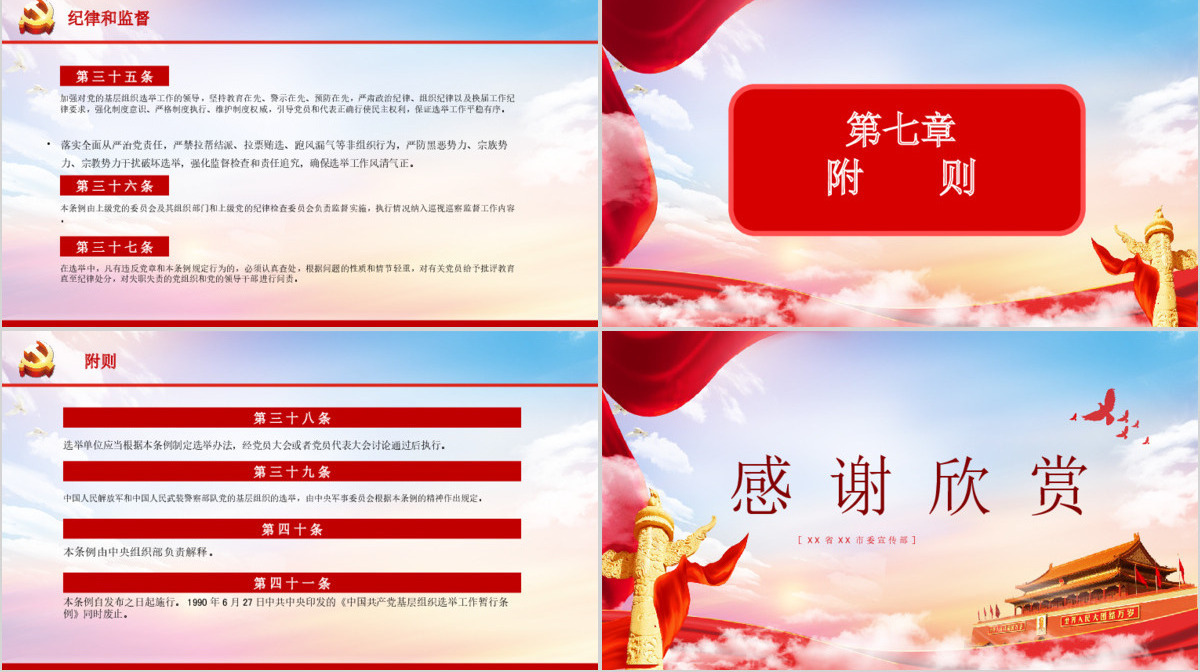 大气党建风学习解读中国共产党基层组织选举工作条例PPT模板