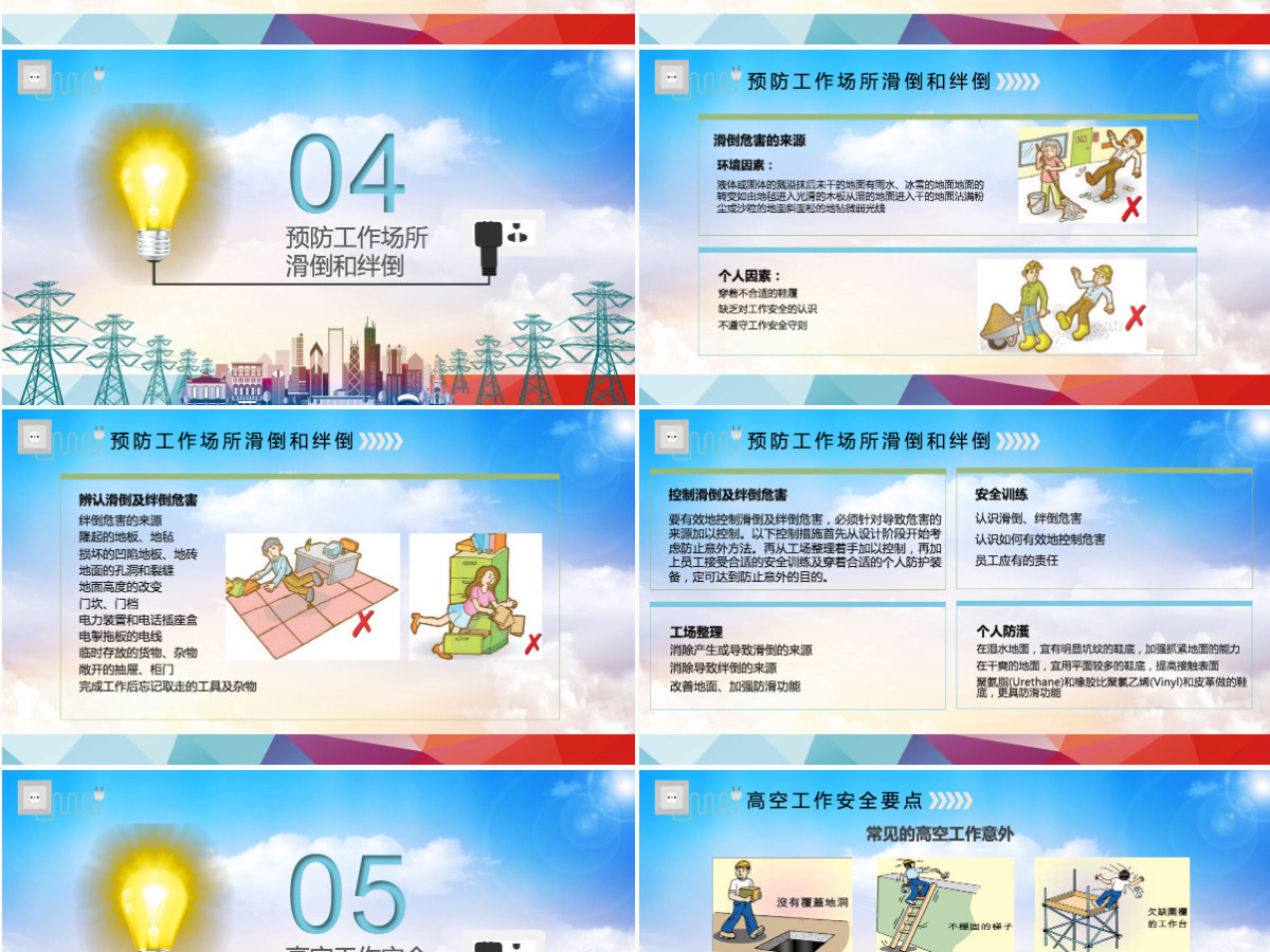 大气简约实用电力公司安全教育培训课件安全用电ppt模板
