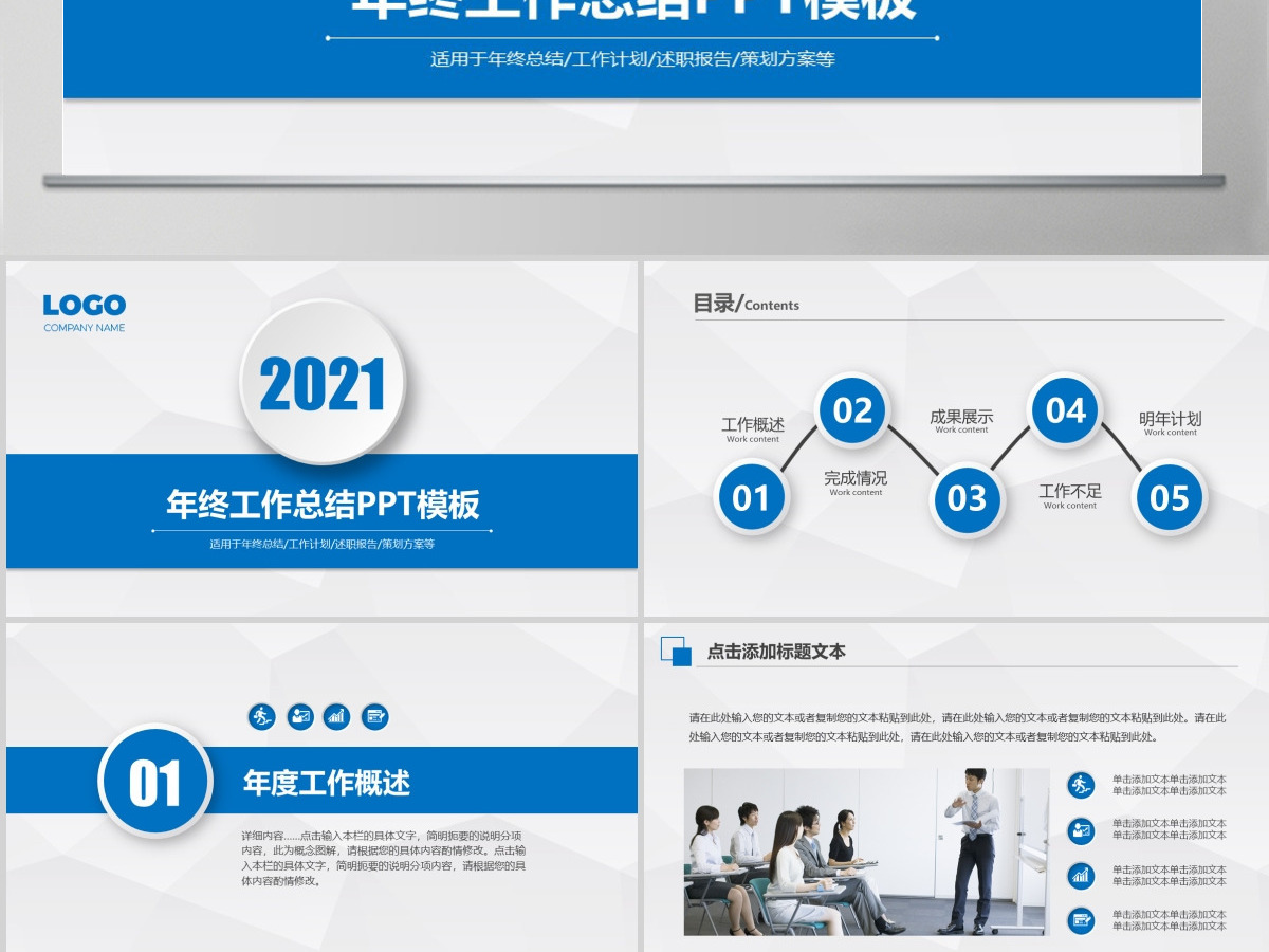 2016微立体简约的总结性报告蓝色风格