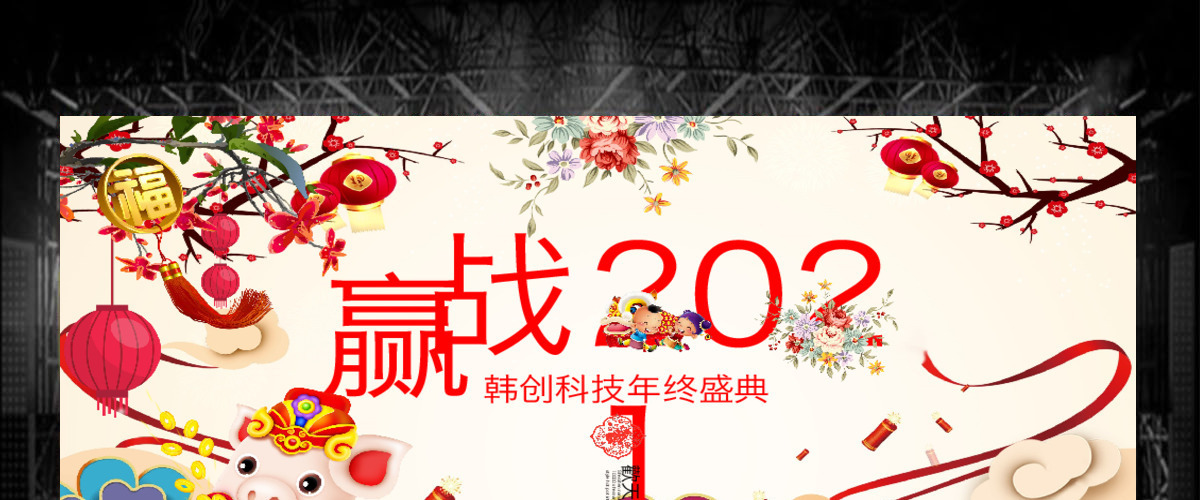 原创2019猪年中国风年终工作总结年会PPT模板-版权可商用