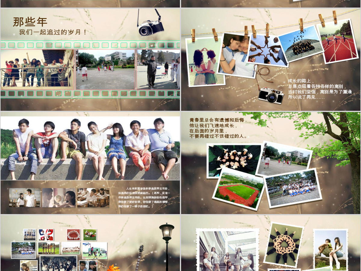 原创匆匆那年致青春同学聚会ppt模版图片设计