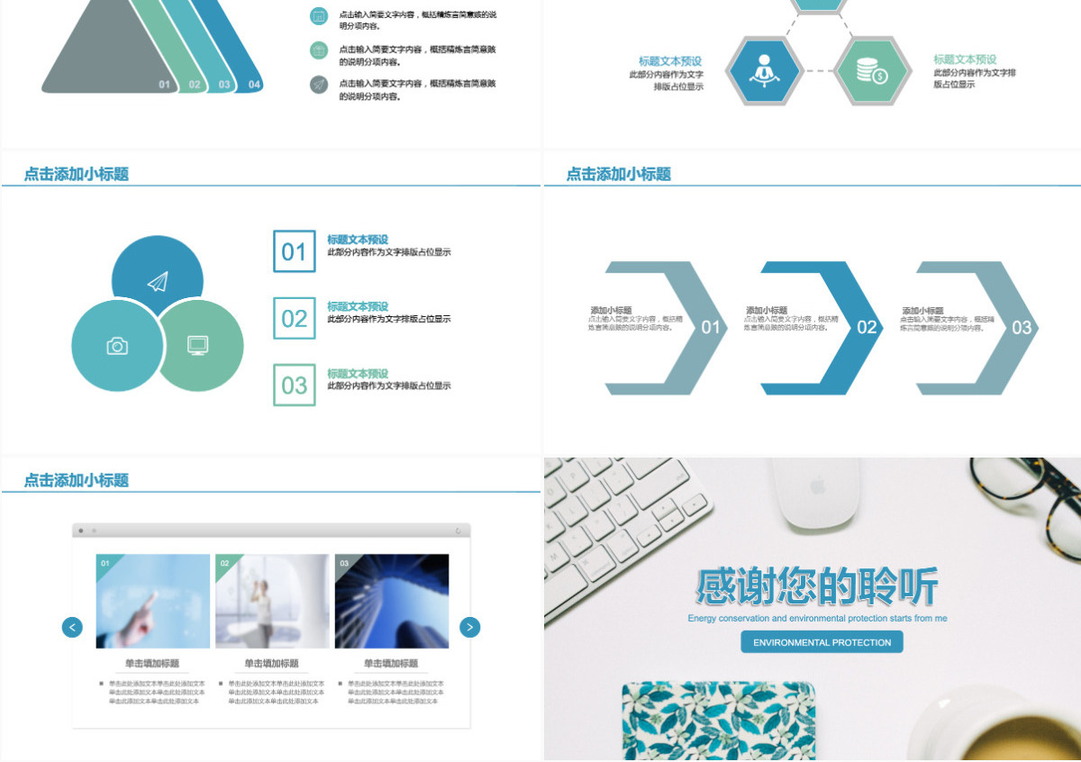 极简个人岗位竞聘PPT模板