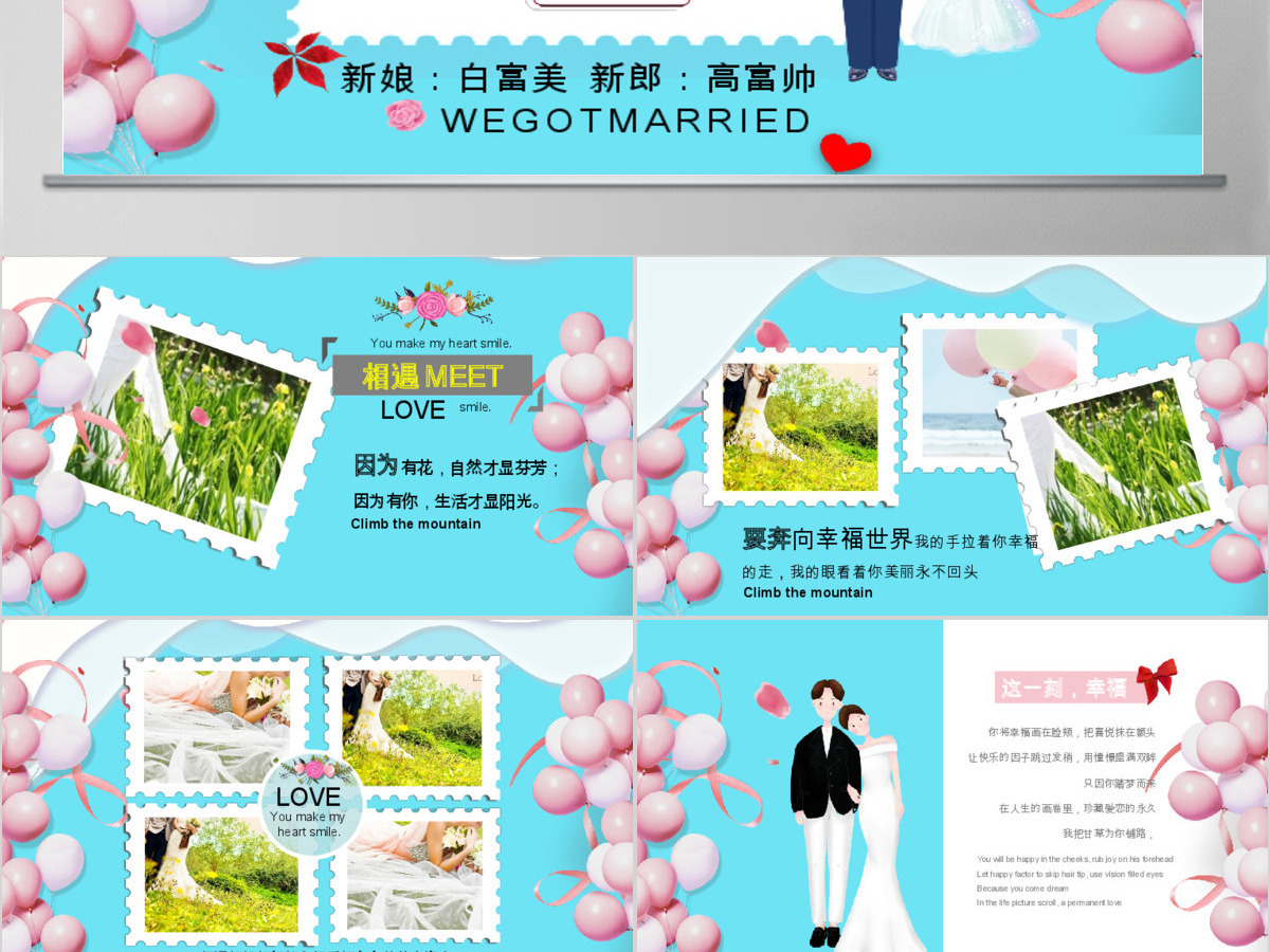 原创唯美浪漫情人节表白结婚电子相册PPT模板 原创唯美浪漫情人节表白结婚电子相册PPT模板