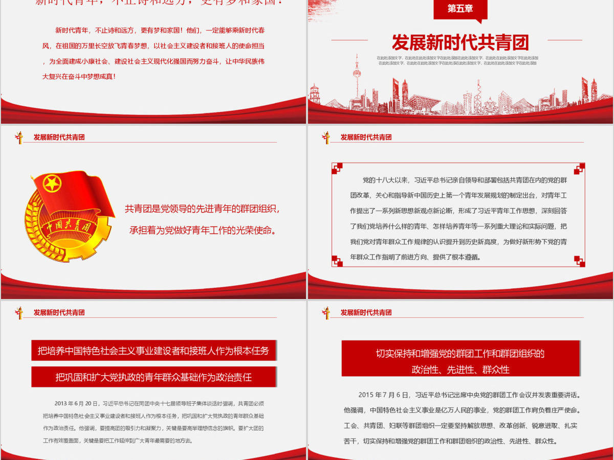 在新时代党的阳光照耀下前进党建党课PPT模板 在新时代党的阳光照耀下前进党建党课PPT模板