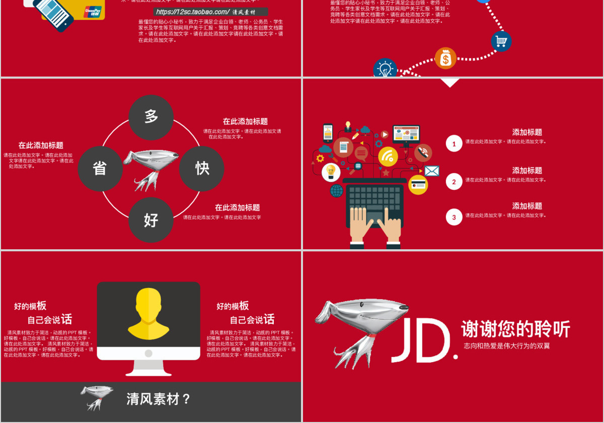 京东案例商业营销策划计划书PPT模板幻灯片