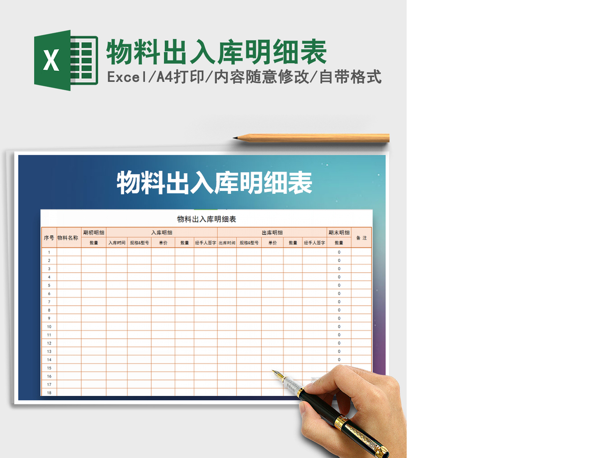2021年物料出入库明细表 2021年物料出入库明细表