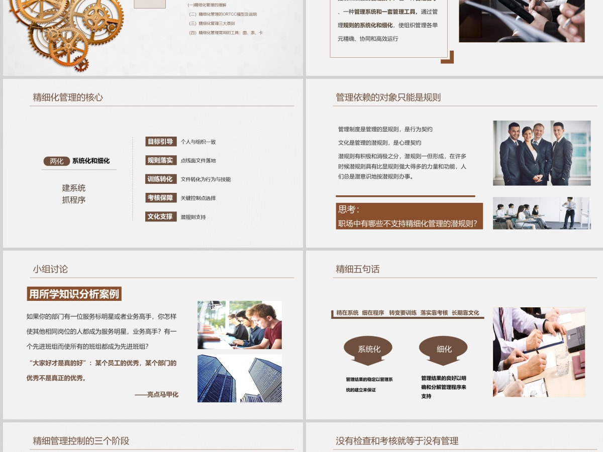 精细化管理培训企业文化动态PPT模板 精细化管理培训企业文化动态PPT模板