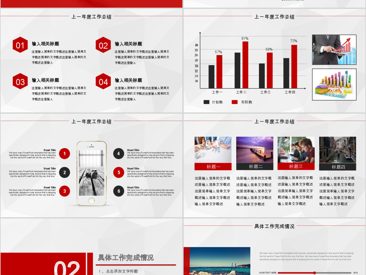 2017框架完整工作计划年终总结ppt模板 2017框架完整工作计划年终总结ppt模板