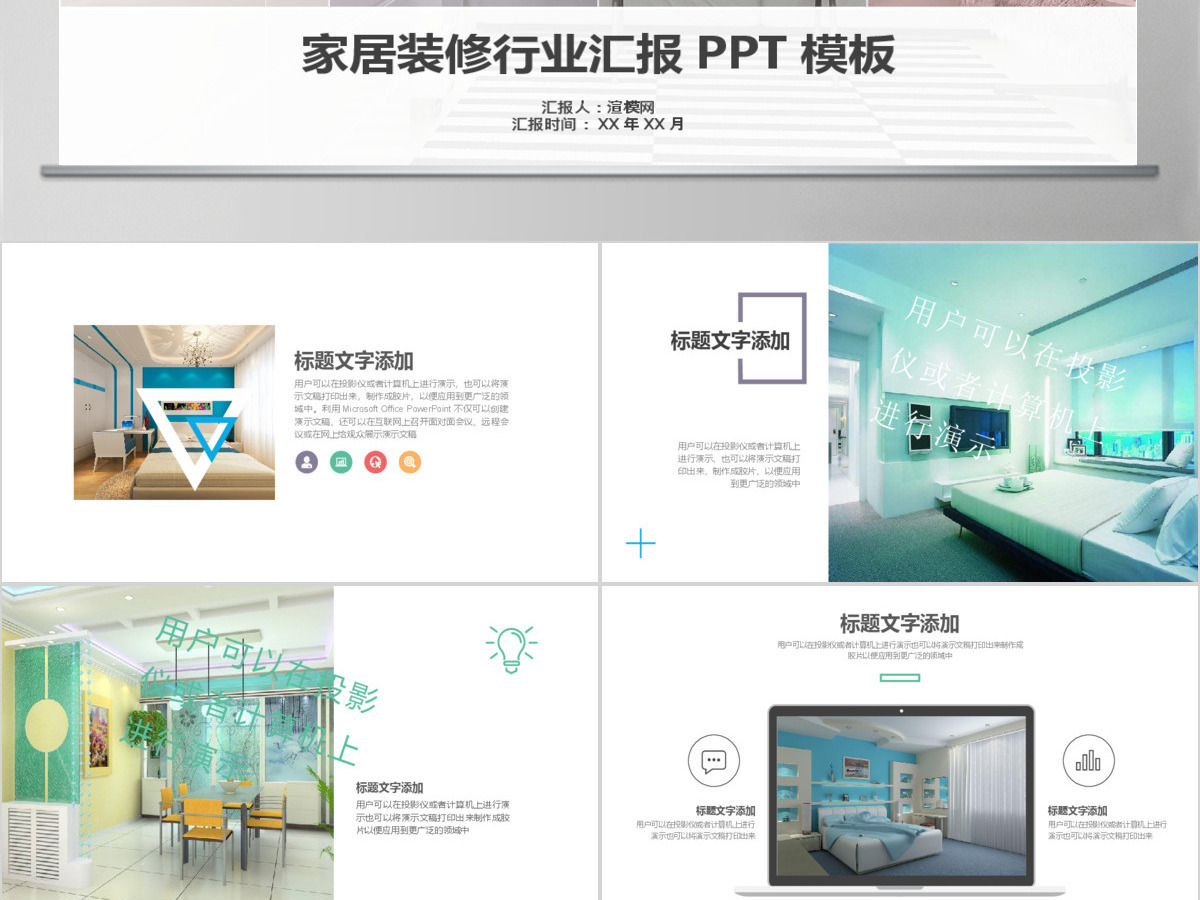 家居装修行业汇报PPT模板 家居装修行业汇报PPT模板