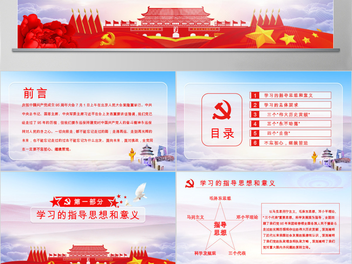 不忘初心七一重要讲话学习ppt模板幻灯片 不忘初心七一重要讲话学习ppt模板幻灯片