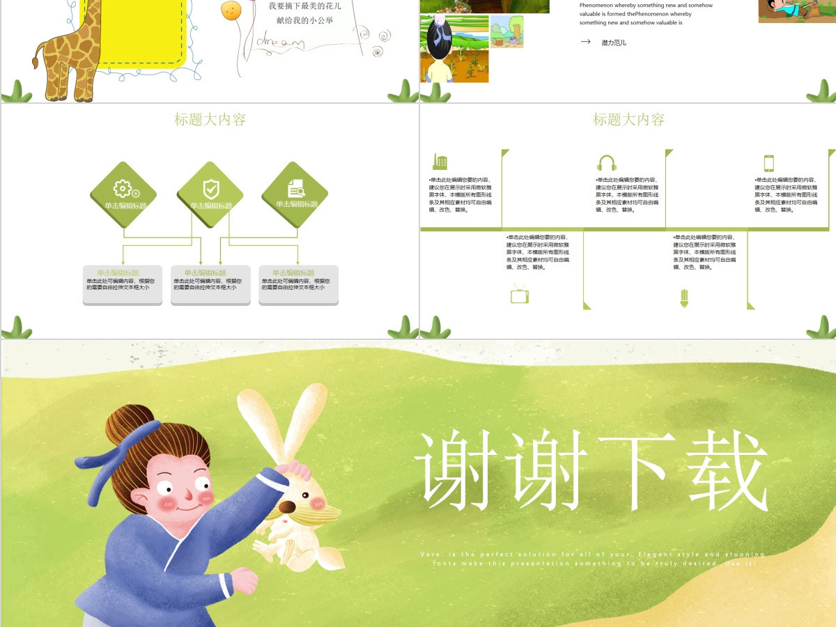 原创守株待兔动态PPT封含PS