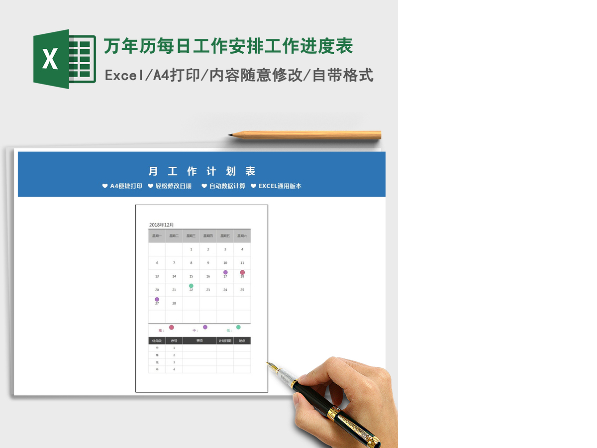 2021年万年历每日工作安排工作进度表 2021年万年历每日工作安排工作进度表