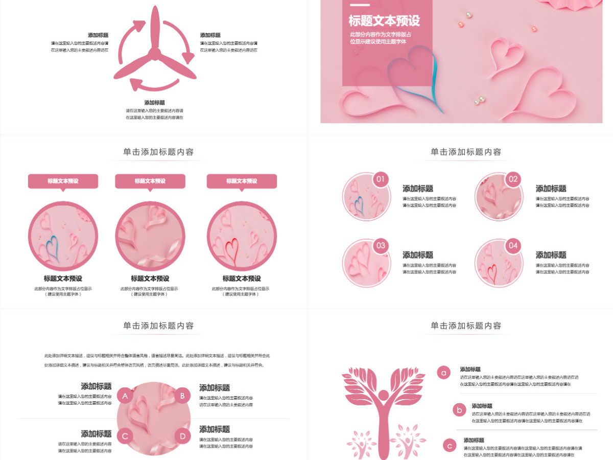 原创粉色爱心公益爱心奉献关爱儿童关爱老人PPT模板 原创粉色爱心公益爱心奉献关爱儿童关爱老人PPT模板