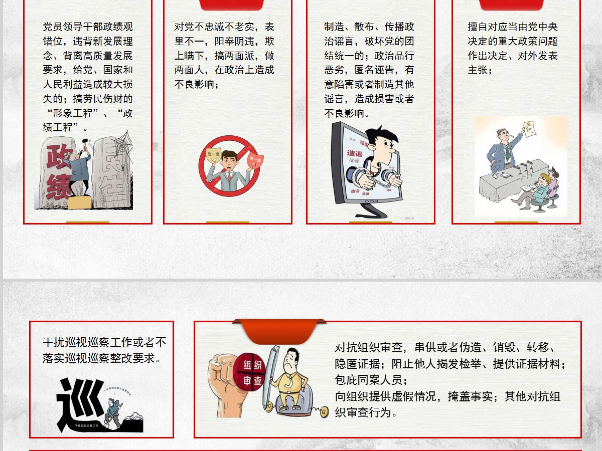 红色党课党纪教育条例PPT设计
