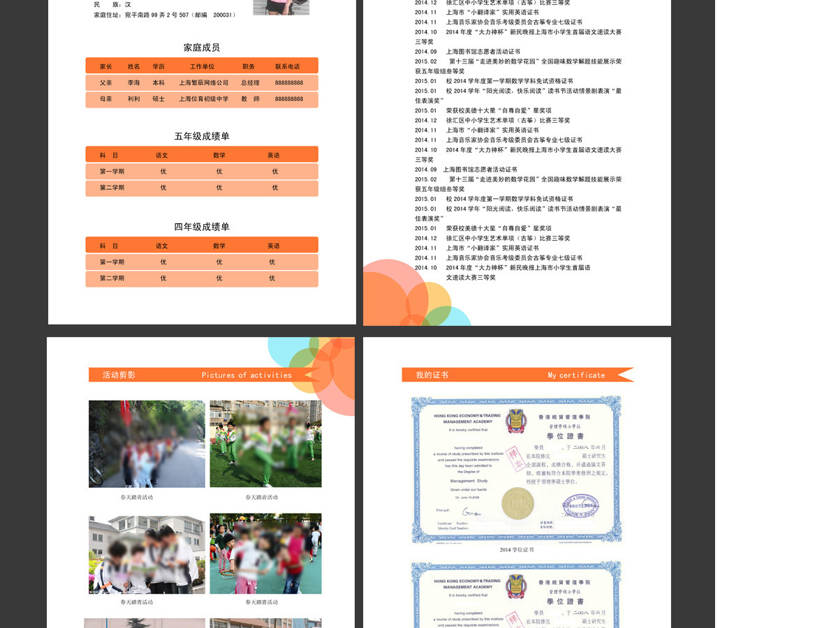 WORD小升初入学自我介绍简历
