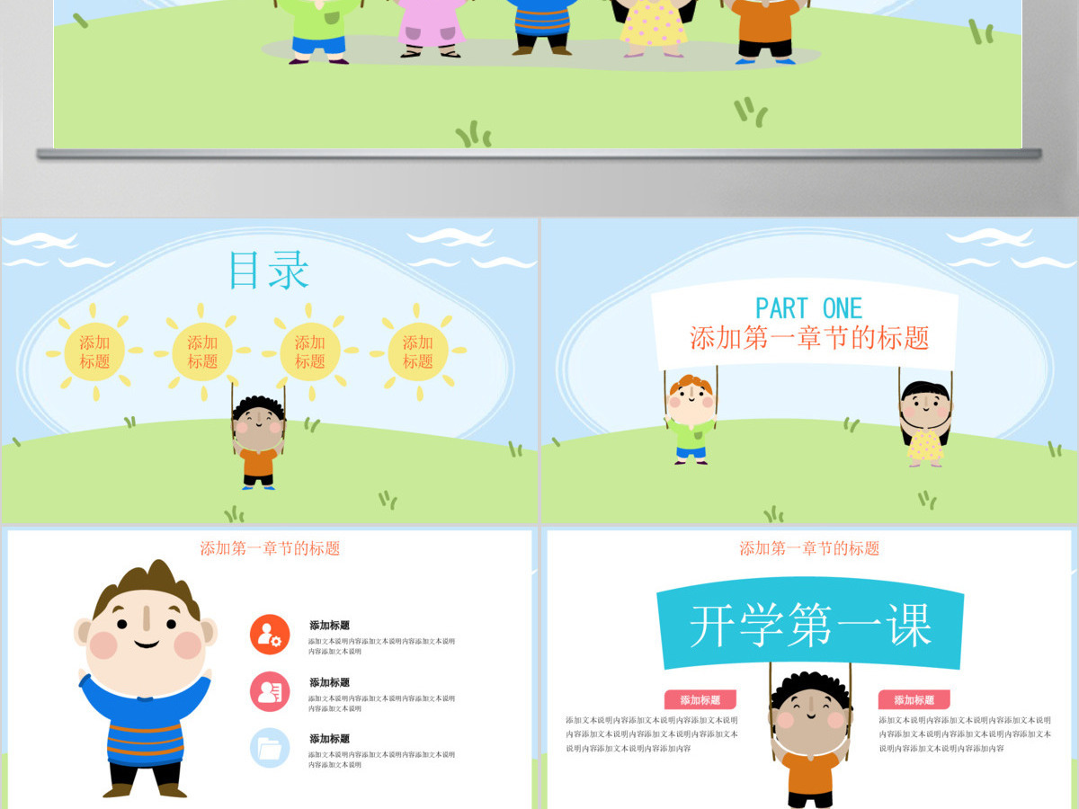 粉绿可爱卡通开学第一课PPT模板 粉绿可爱卡通开学第一课PPT模板